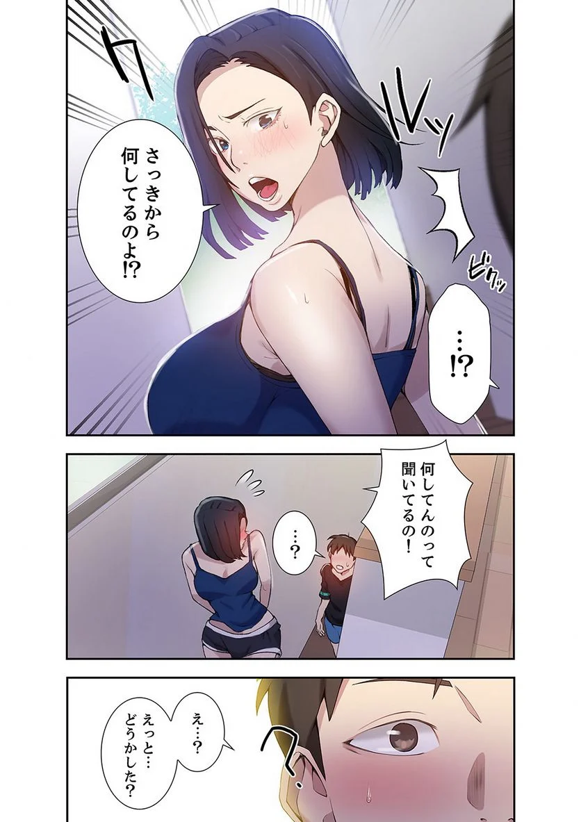 秘密の授業 - Page 8